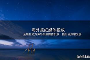 卡拉格调侃麦卡：与蒂亚戈一样球技出众 就是忍不住把任意球踢飞